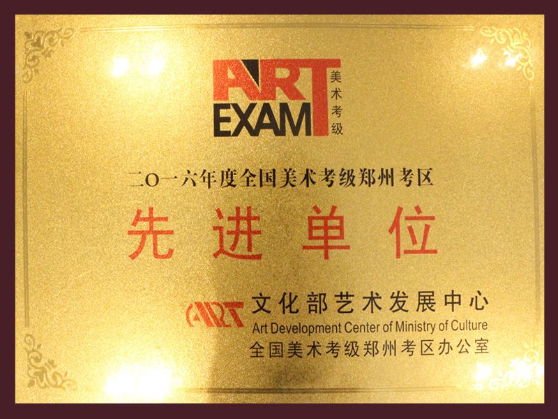 先进单位