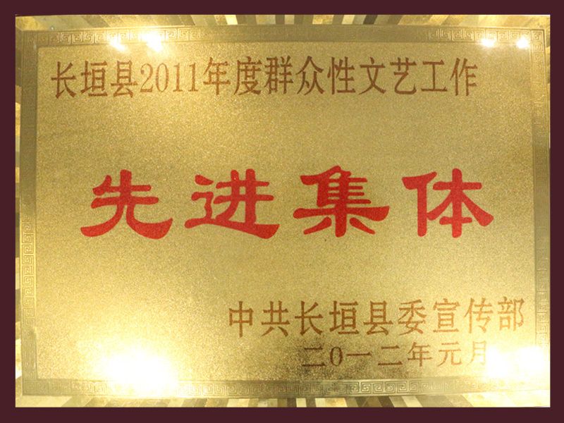 先进集体