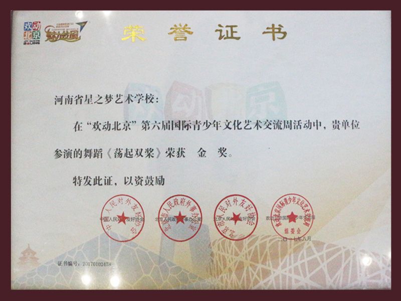 荣誉证书