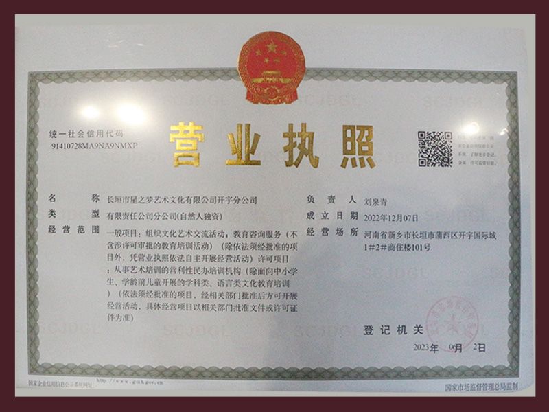 营业执照