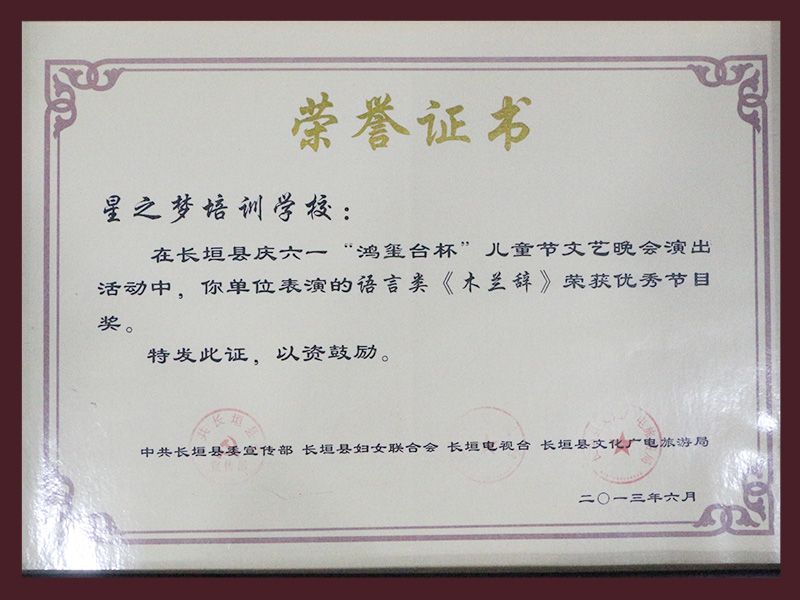 荣誉证书