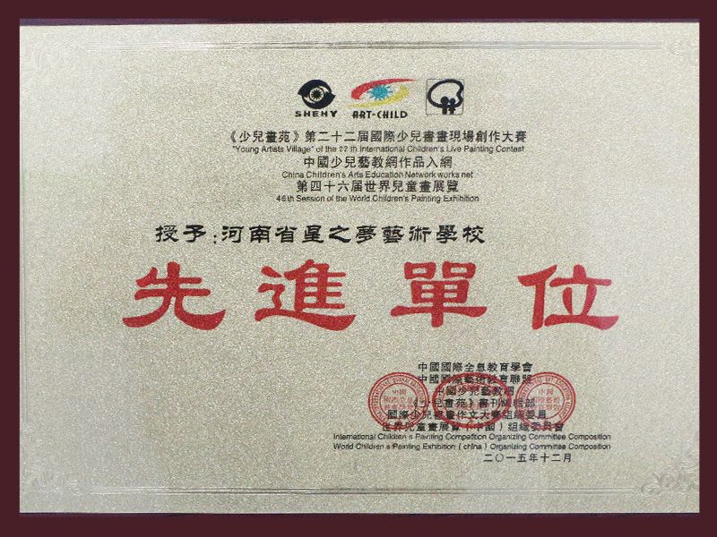 先进单位2