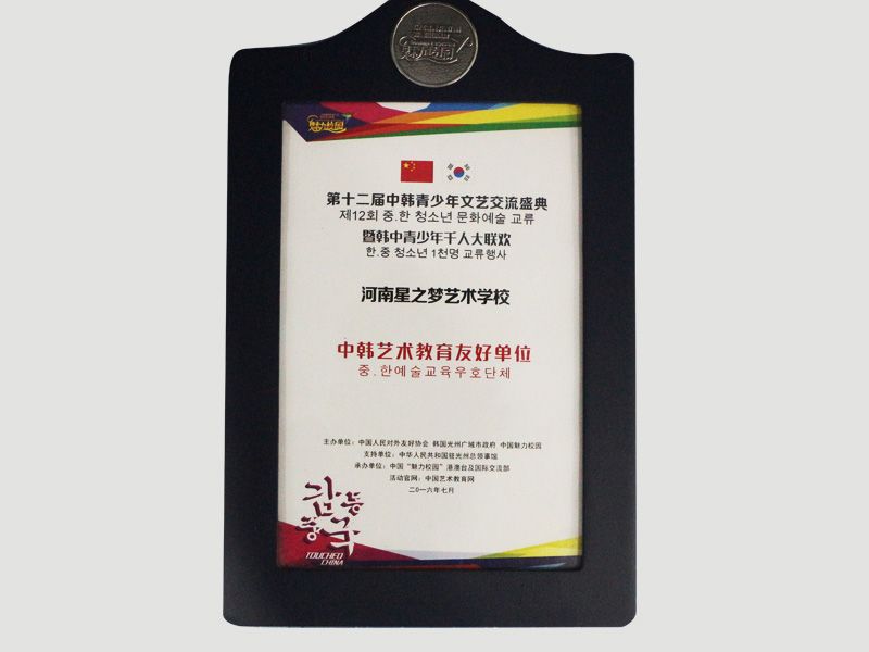 中韩艺术教育友好单位