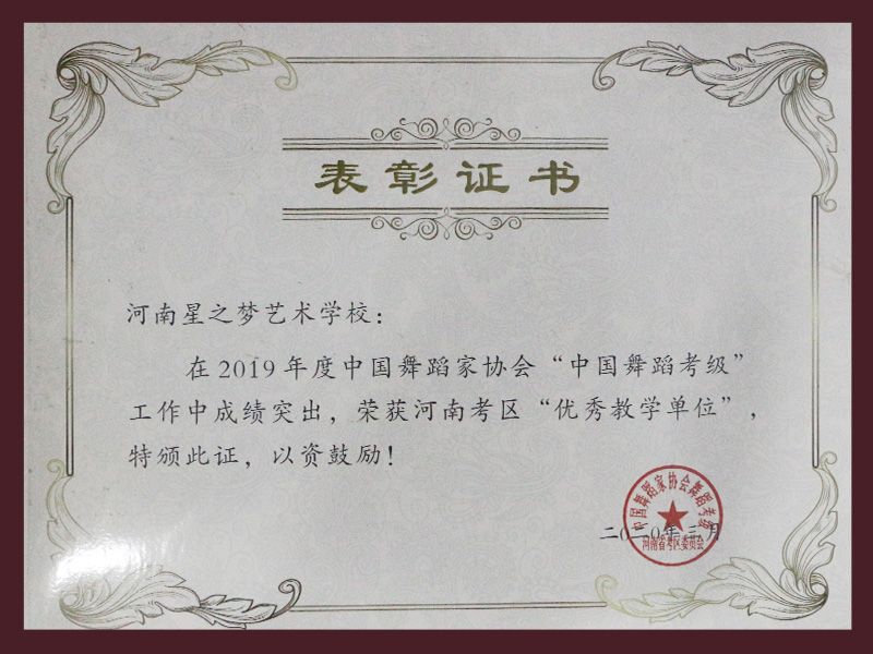 表彰证书