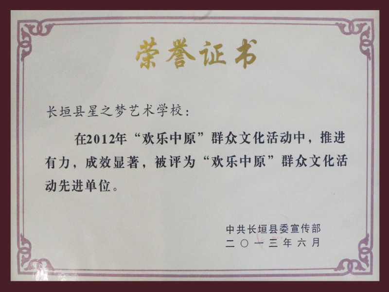 欢乐中原