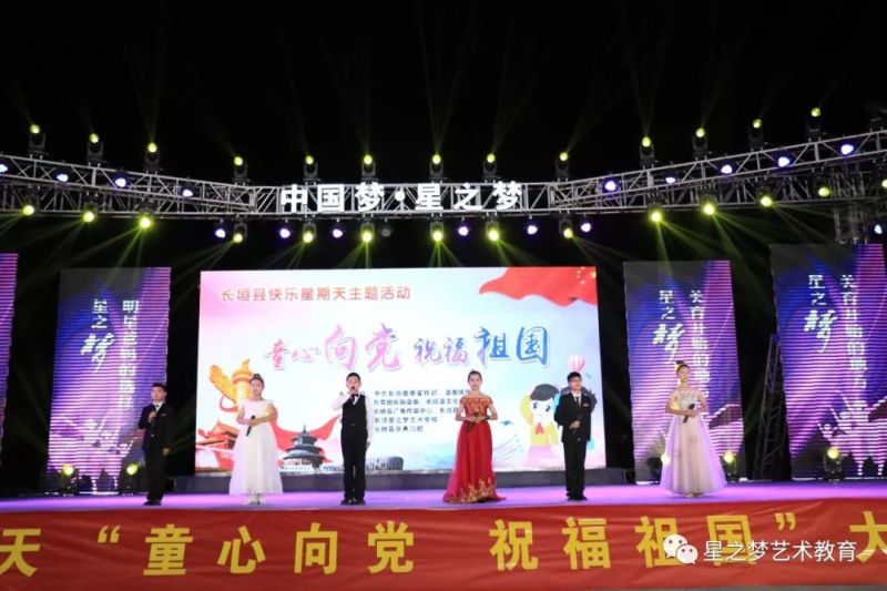 热烈祝贺2018年10月星之梦承办的长垣县庆国庆文艺晚会取得圆 满成功