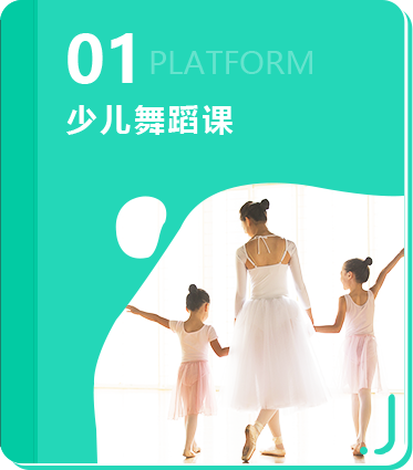 少儿舞蹈课