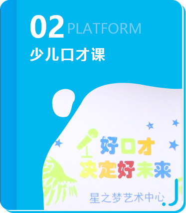 少儿口才课