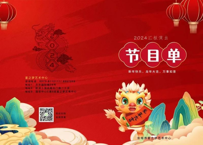 艺彩纷呈 同心筑未来丨星之梦2023年第二学期成果汇演邀请函