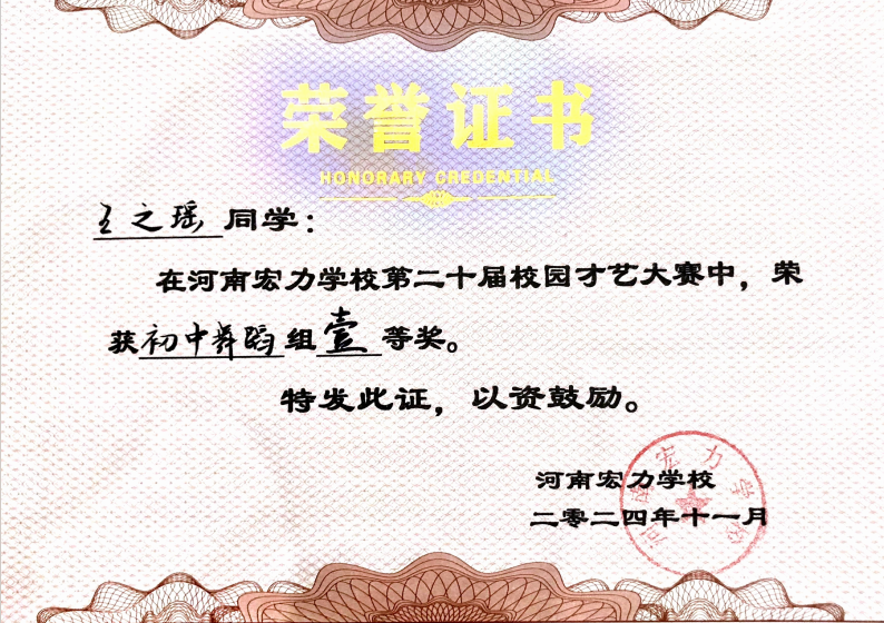 热烈祝贺星之梦的学员们在2024年度获得长垣市所在各个学校的才艺大奖