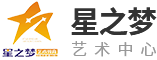 长垣市星之梦艺术文化有限公司