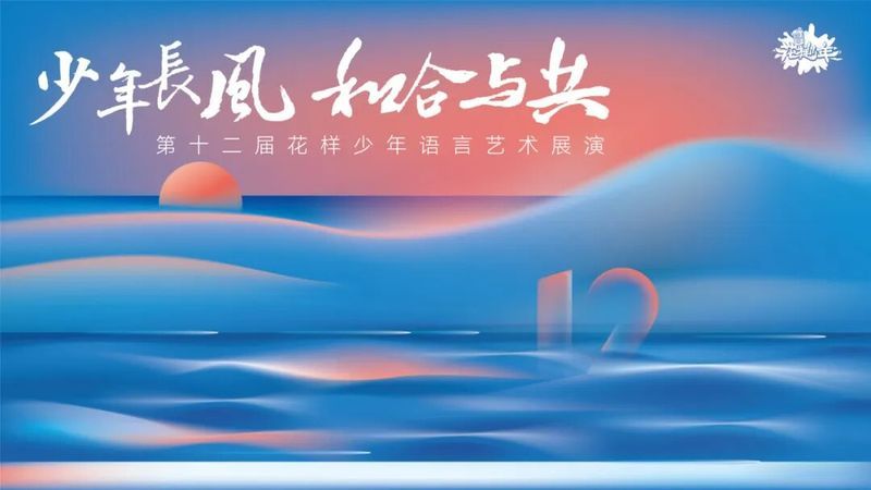 热烈祝贺星之梦艺术中心语言专业的孩子将参加由长垣融媒主办的“花样少年，声动长垣”语言艺术大赛