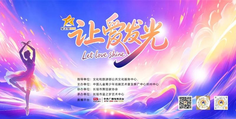 热烈祝贺星之梦第十六届舞蹈专场晚会将在CCTV-4K超高清频道进行直播